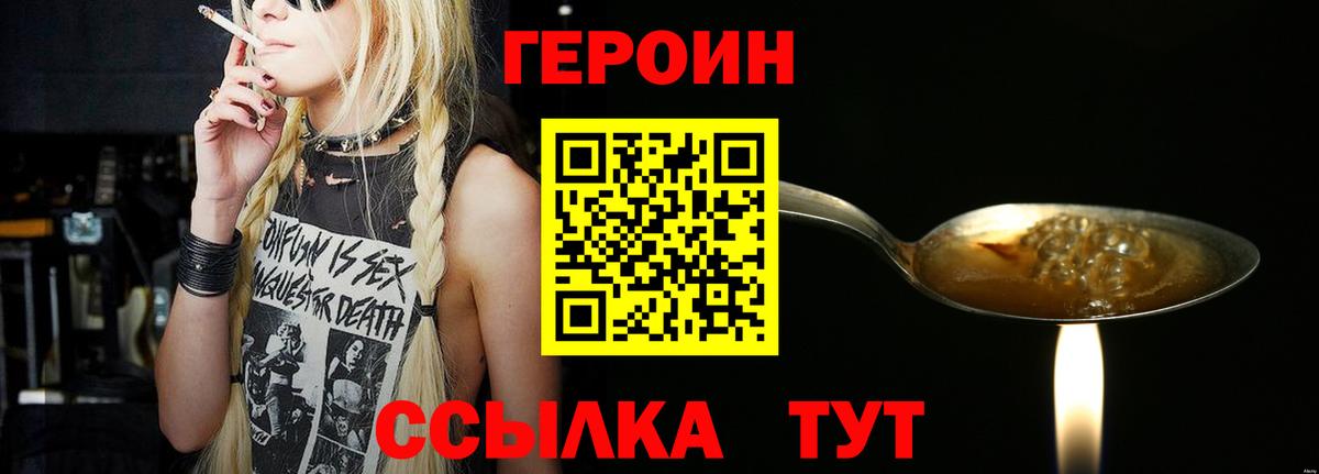 ГЕРОИН Heroin  Вход с VPN  Усолье-Сибирское 