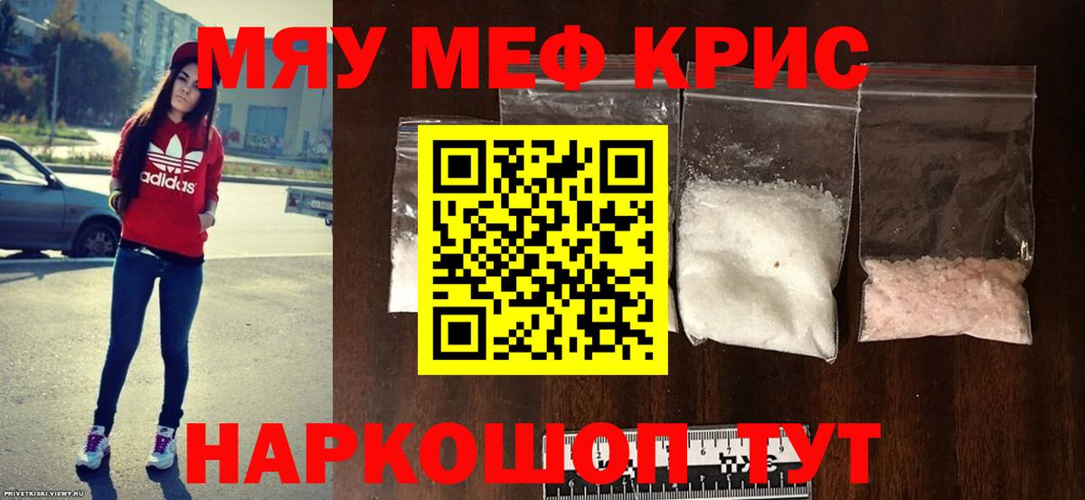 Мефедрон  Мефедрон мука  Вход с VPN  МЯУ-МЯУ мука  Усолье-Сибирское 