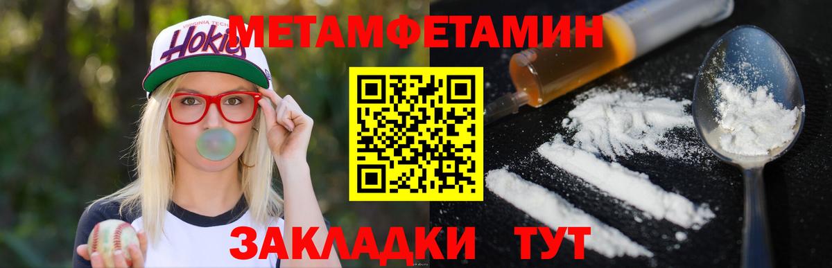Метамфетамин пудра  Вход с VPN  МЕТАМФЕТАМИН  Усолье-Сибирское 